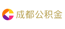 四川公积金提取代办公司